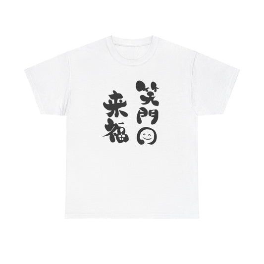 " Fortune comes in by a merry gate. " " 笑門来福 "design Tee Shirts